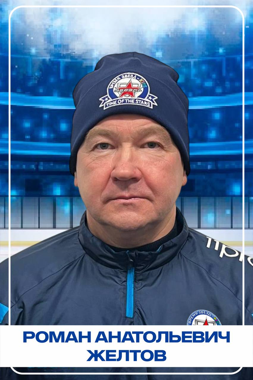 Роман Анатольевич Желтов