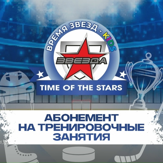 Абонемент на тренировочные занятия