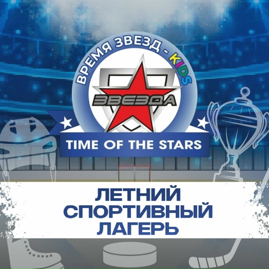 Летний спортивный лагерь